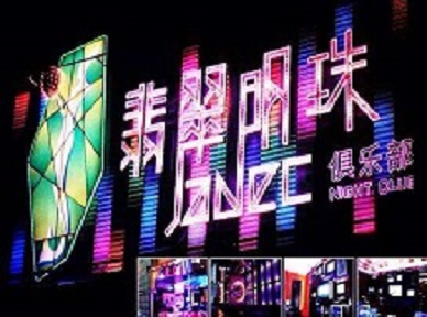 连云港哪里荤的KTV男模女漂亮多-翡翠明珠KTV好玩会所体验