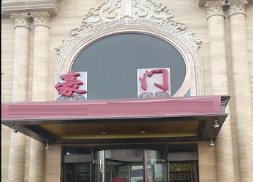 连云港哪个KTV少爷最好玩-豪门国际KTV消费少爷服务点评